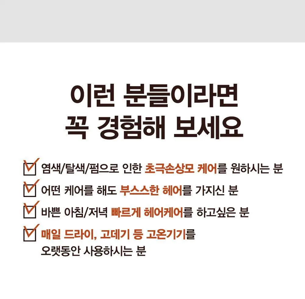 [손상모케어] 헤드스파7 클리닉 리페어 워터 트리트먼트 350ml+40ml (탈모증상완화) 상세페이지 10